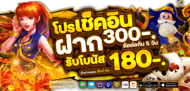 โปรโมชั่น-เช็คอิน